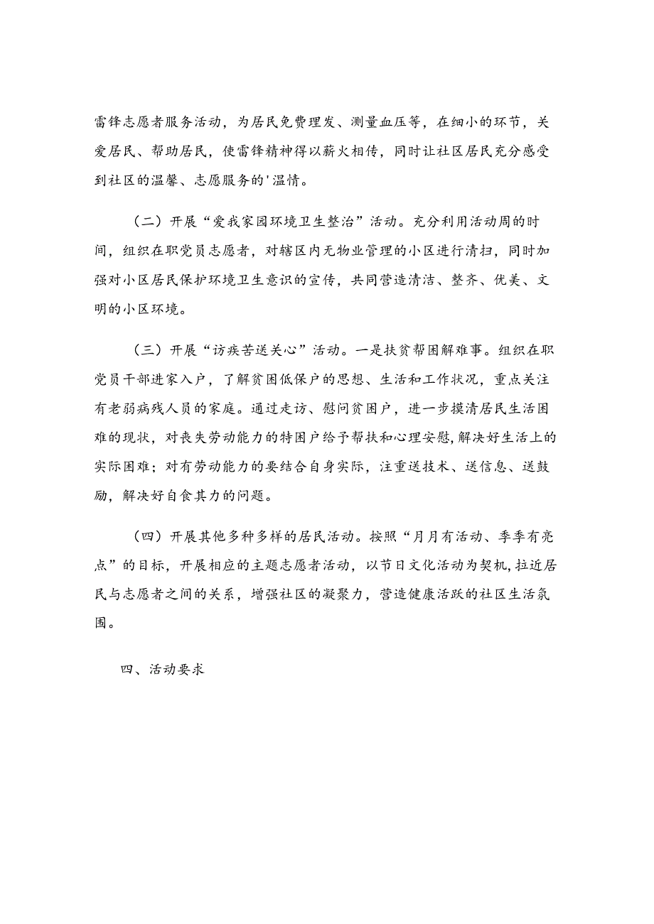 开展在职党员进社区活动实施方案.docx_第2页