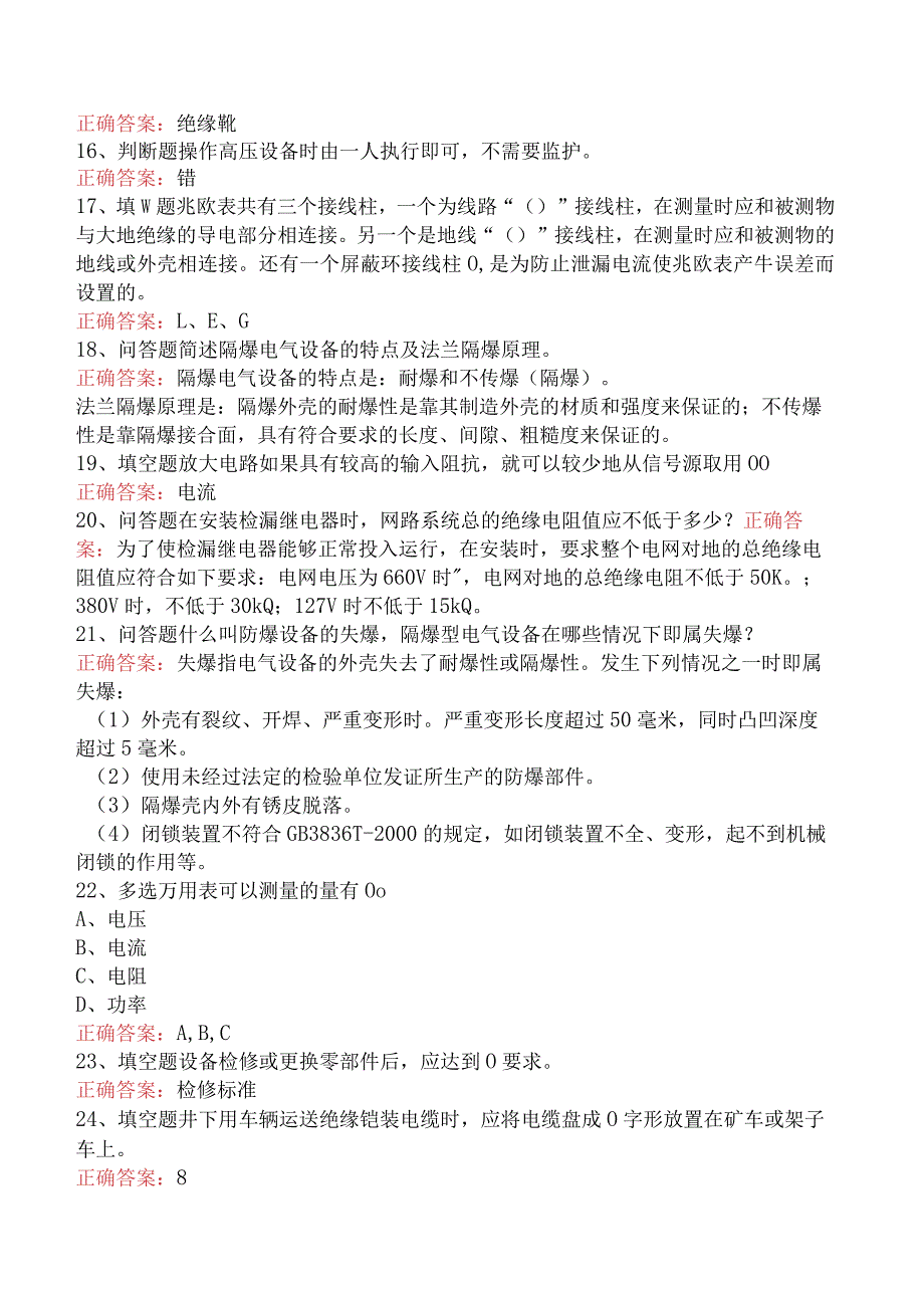 矿井机电维修工考试题库（题库版）.docx_第2页