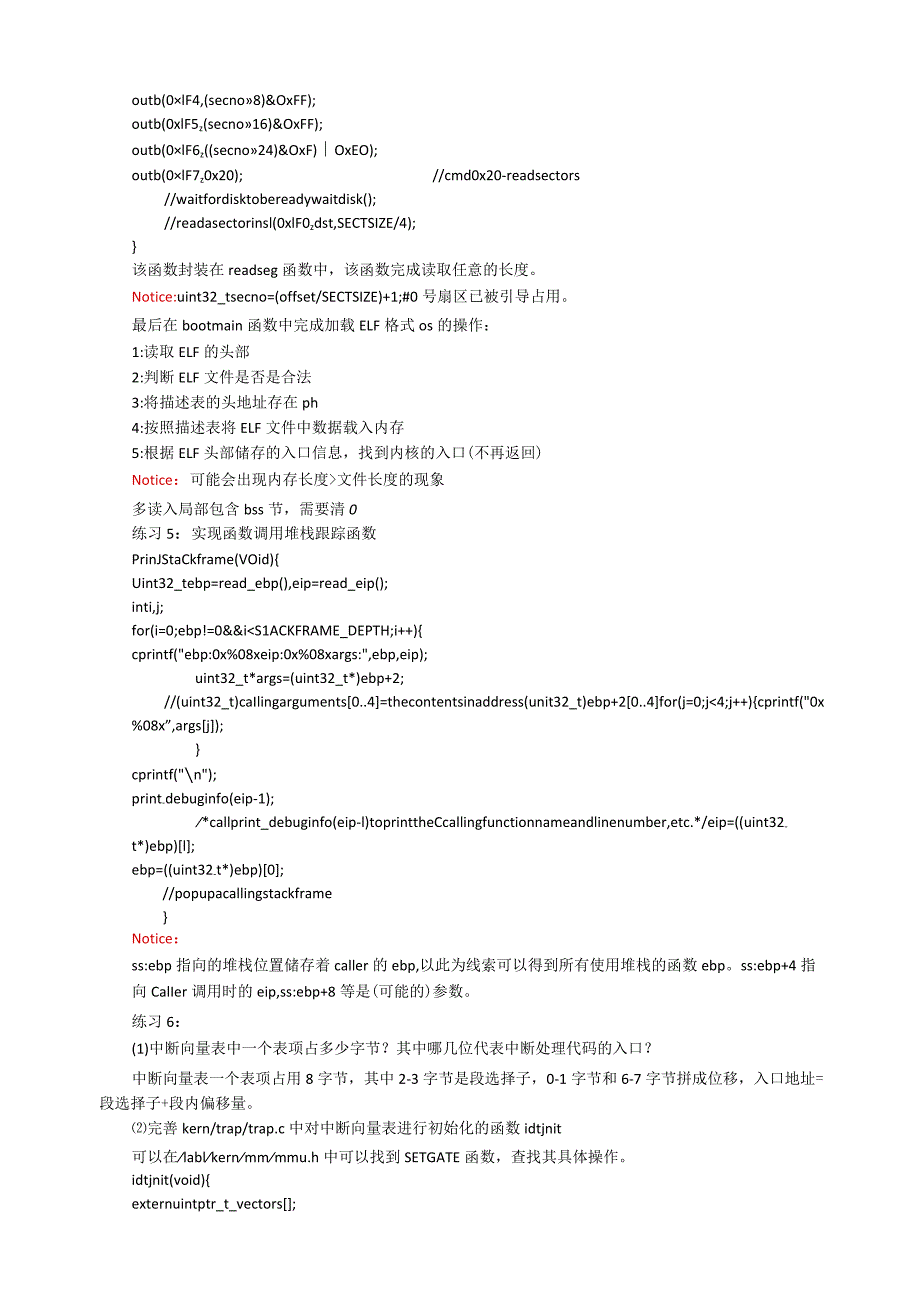 清华大学操作系统lab1-实验报告.docx_第3页