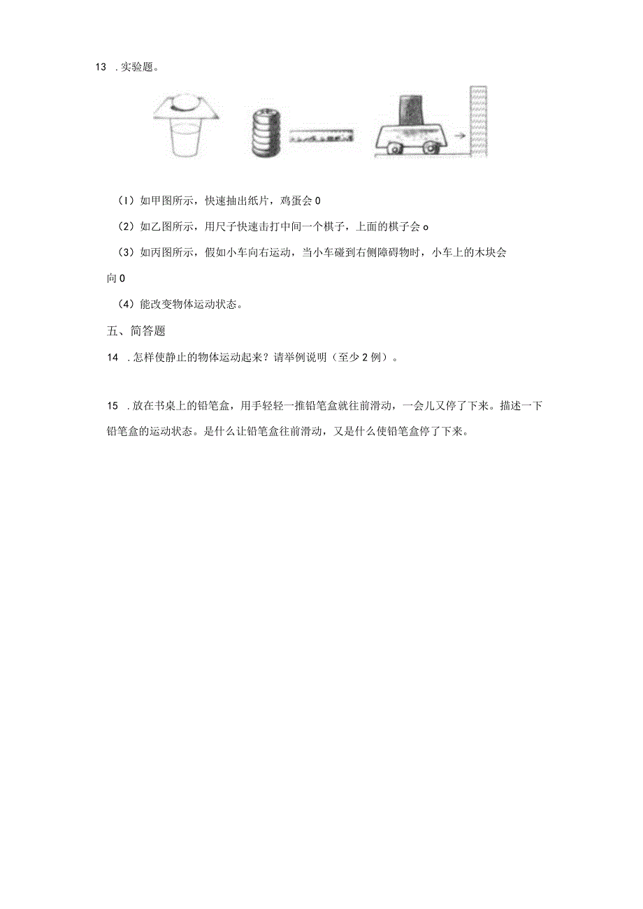 青岛版科学四年级下册1运动与力同步分层作业（青岛版）.docx_第2页