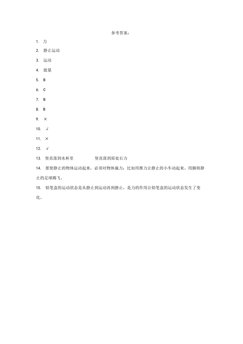 青岛版科学四年级下册1运动与力同步分层作业（青岛版）.docx_第3页