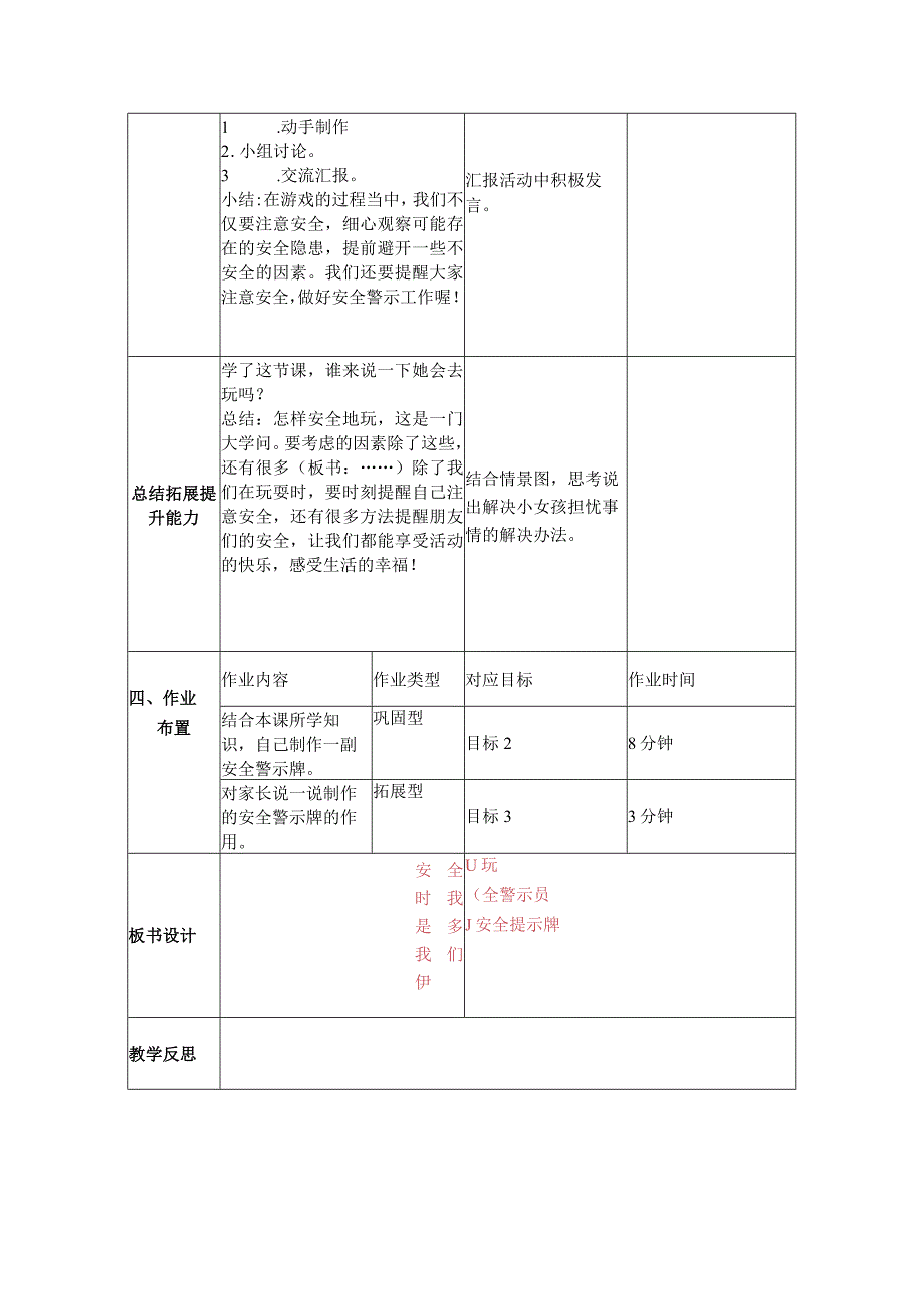 道德与法治二下第二单元第八课《安全地玩》第二课时备课设计.docx_第3页