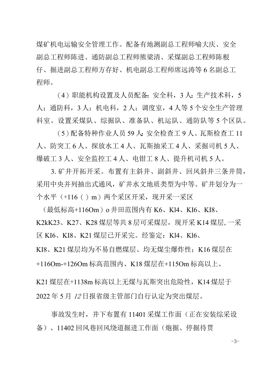 贵州省织金县兴荣矿业有限公司兴荣煤矿“6·30”顶板事故调查报告.docx_第3页