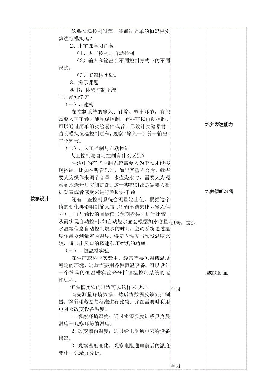 五年级下册信息技术第二单元第8课《体验控制系统》浙教版.docx_第2页