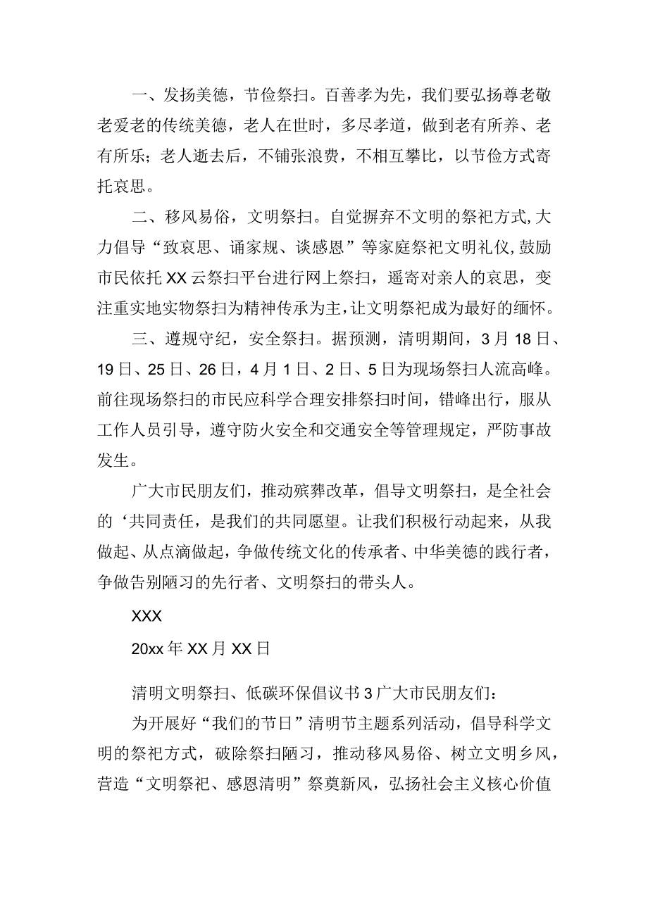 清明文明祭扫、低碳环保倡议书6篇.docx_第2页