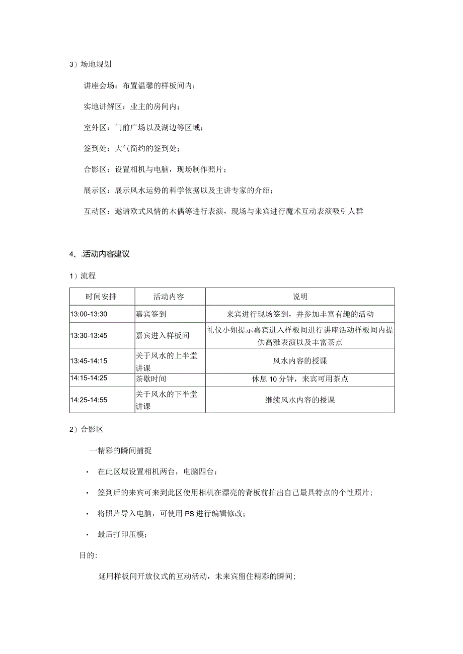 风水家居讲座方案.docx_第2页