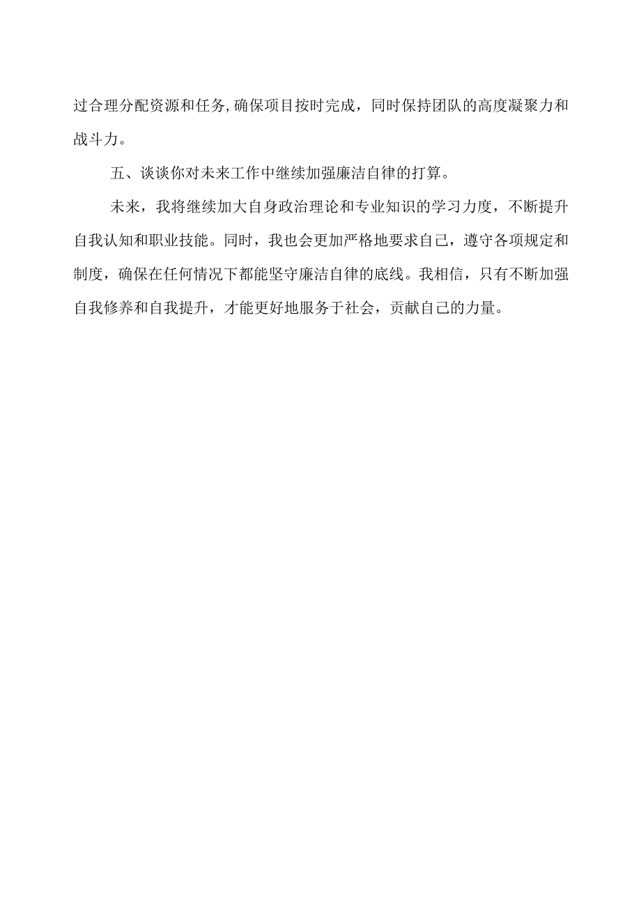 个人廉洁谈话资料记录.docx_第2页