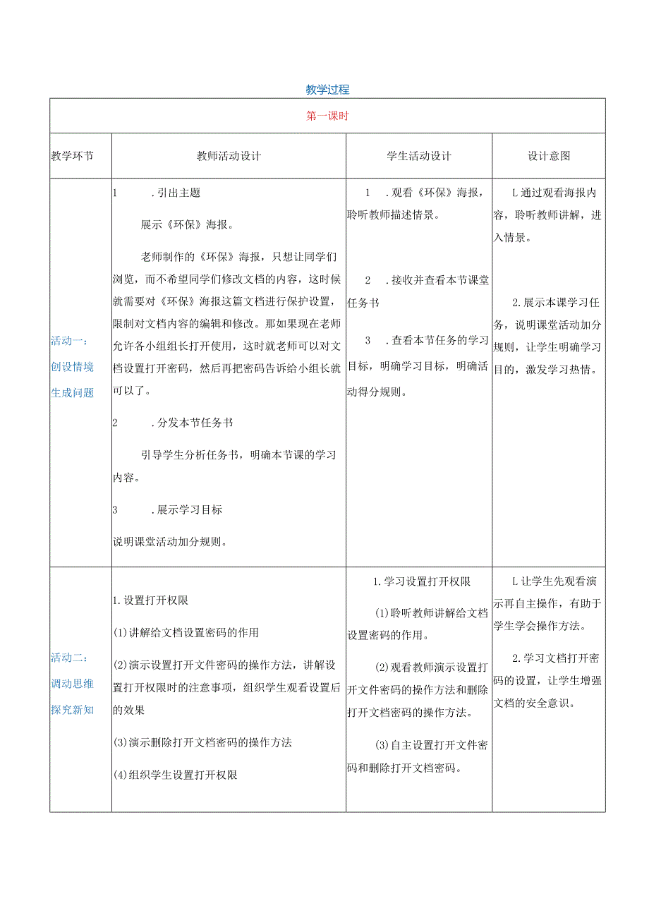 3-1-3《保护文档》（教案）高教版信息技术基础模块上册.docx_第3页