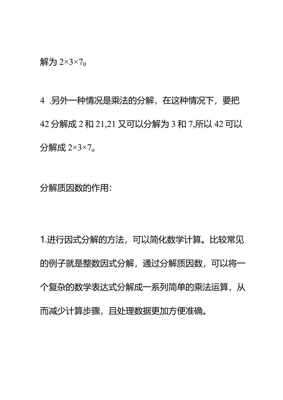 分解质因数42.docx_第2页