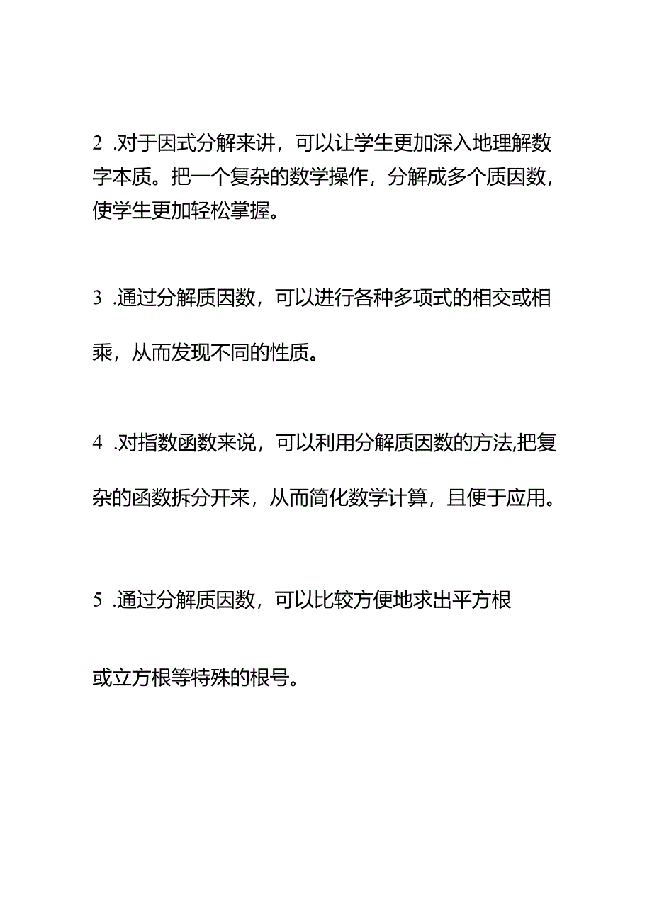 分解质因数42.docx_第3页