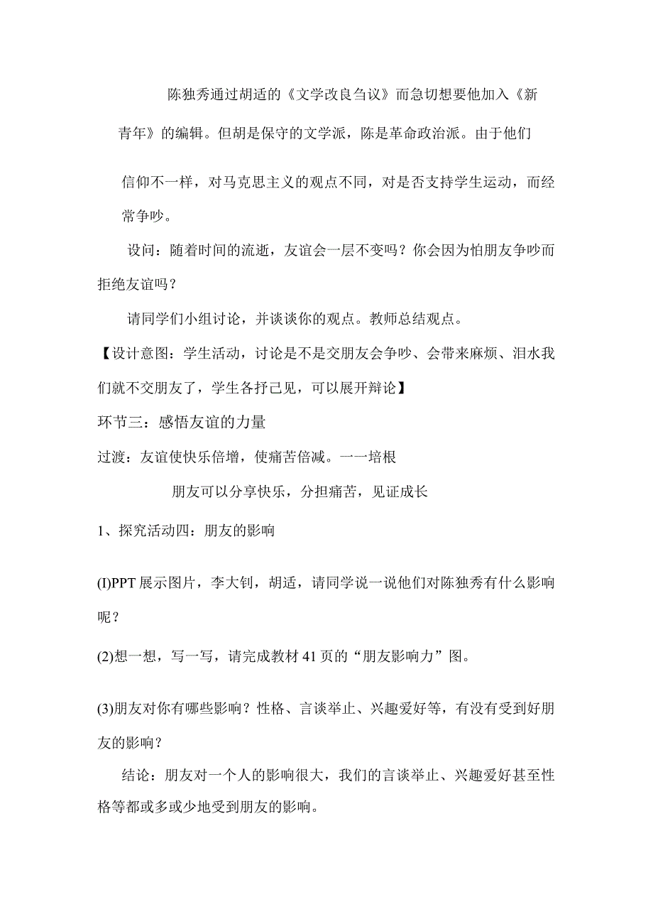 【部编版】七年级道德与法治上册4.1《和朋友在一起》优质教案.docx_第3页