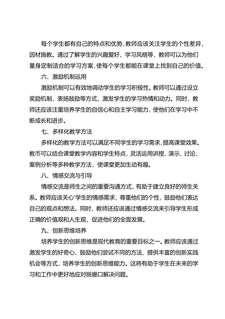 课堂调动学生积极性的策略.docx_第2页