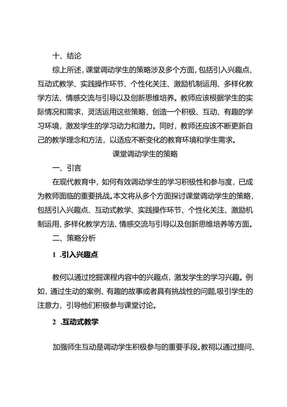 课堂调动学生积极性的策略.docx_第3页