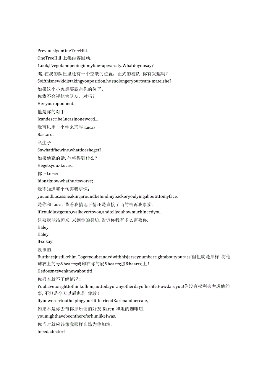 OneTreeHill《篮球兄弟（2003）》第二季第一集完整中英文对照剧本.docx_第1页