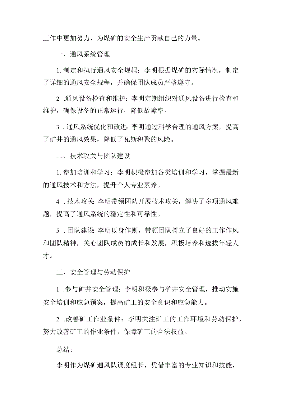 煤矿通风队调度组长事迹材料.docx_第2页