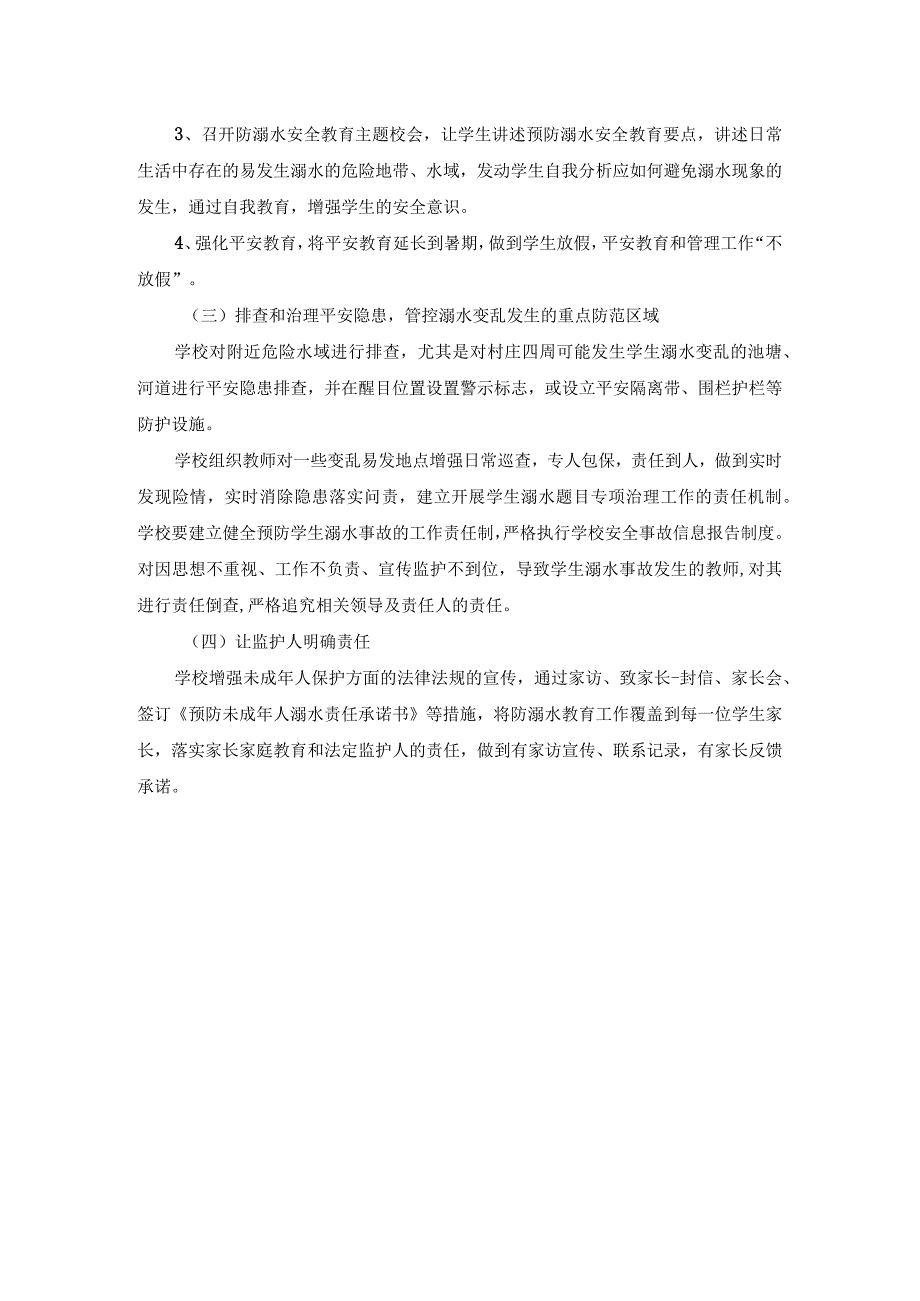 中小学预防溺水主题教育教师包保责任制度.docx_第2页