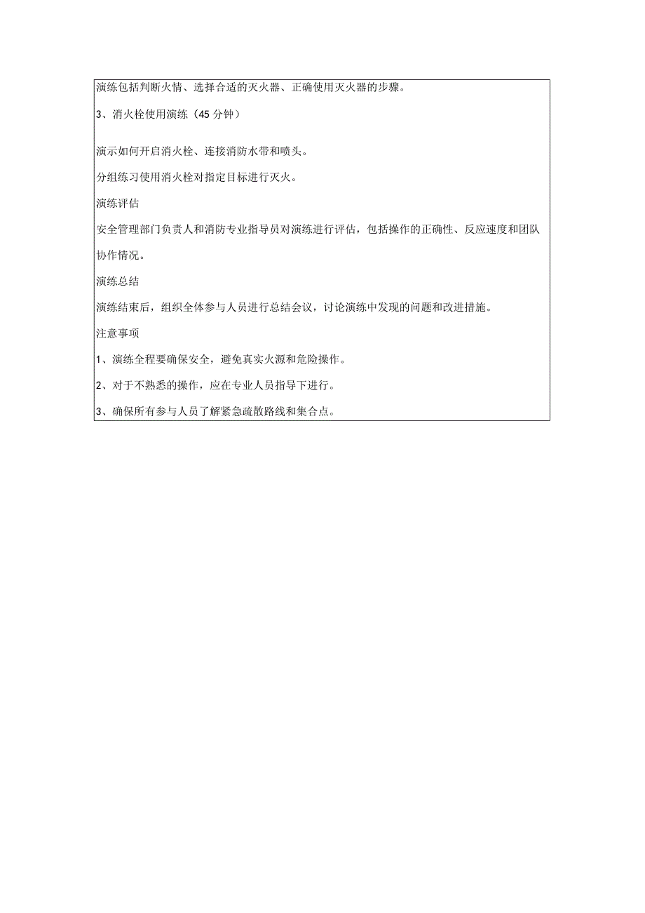 保安员灭火器消火栓演练方案.docx_第2页