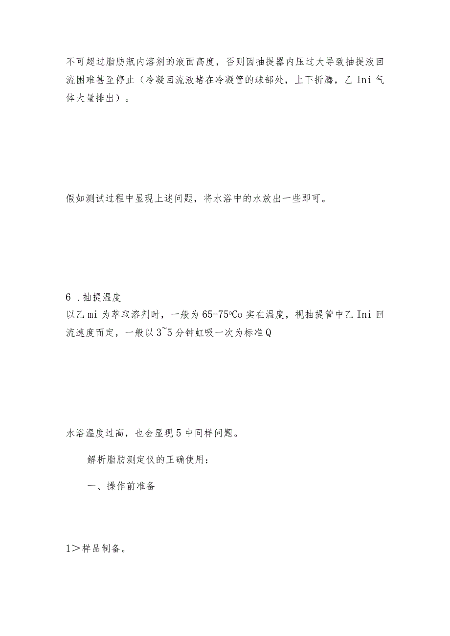 索氏抽提器粗脂肪测定仪试验时应注意的问题脂肪测定仪技术指标.docx_第3页