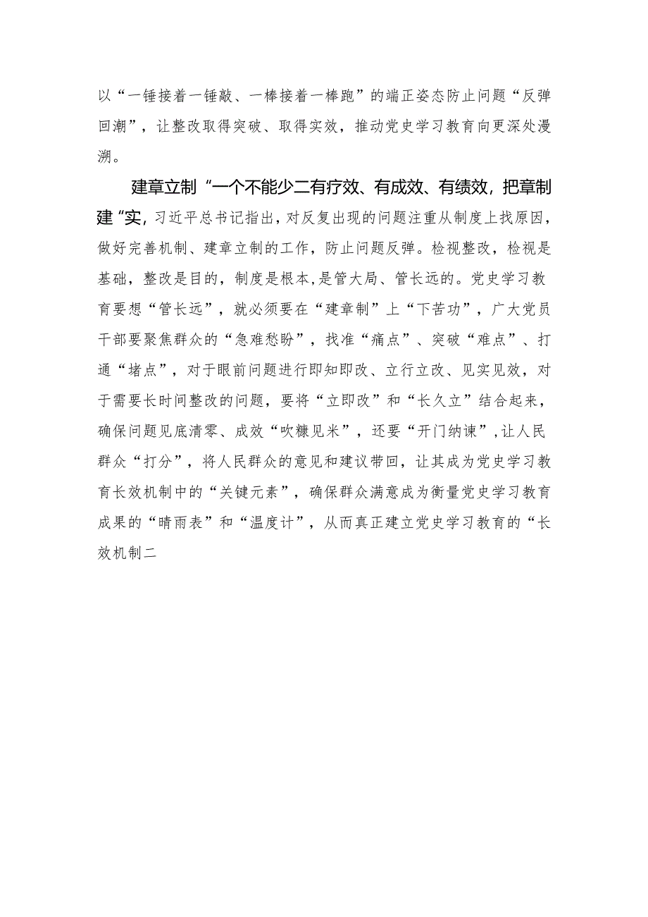 “四个维度”在党史学习教育中“一个不能少”.docx_第3页