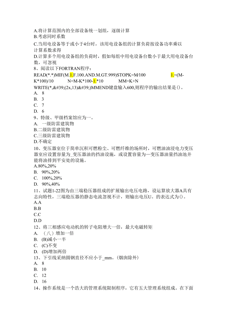 内蒙古2024年下半年电气工程师弱电工程施工流程和规范：施工工艺考试试题.docx_第2页