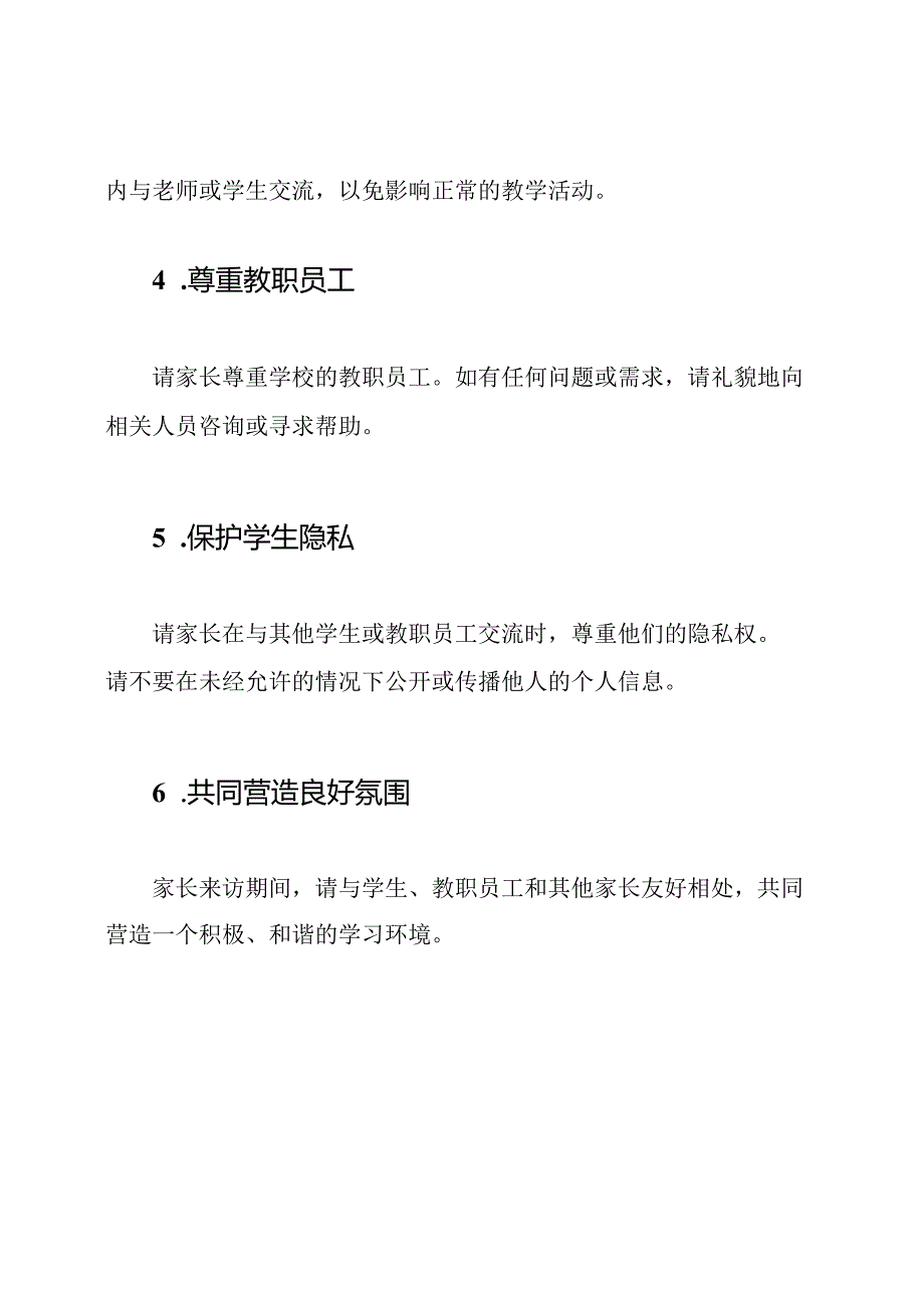 家长来访日的准则.docx_第2页