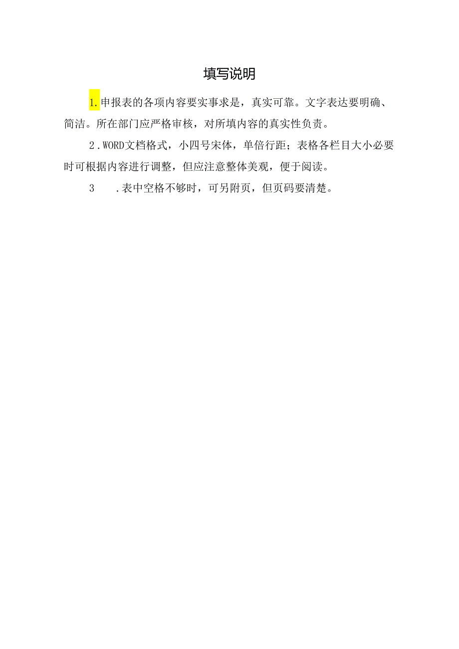 郑州XX职业学院“课程思政”示范课程申报表（2024年）.docx_第2页