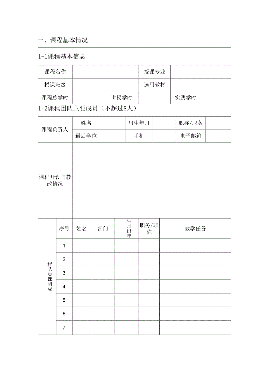 郑州XX职业学院“课程思政”示范课程申报表（2024年）.docx_第3页