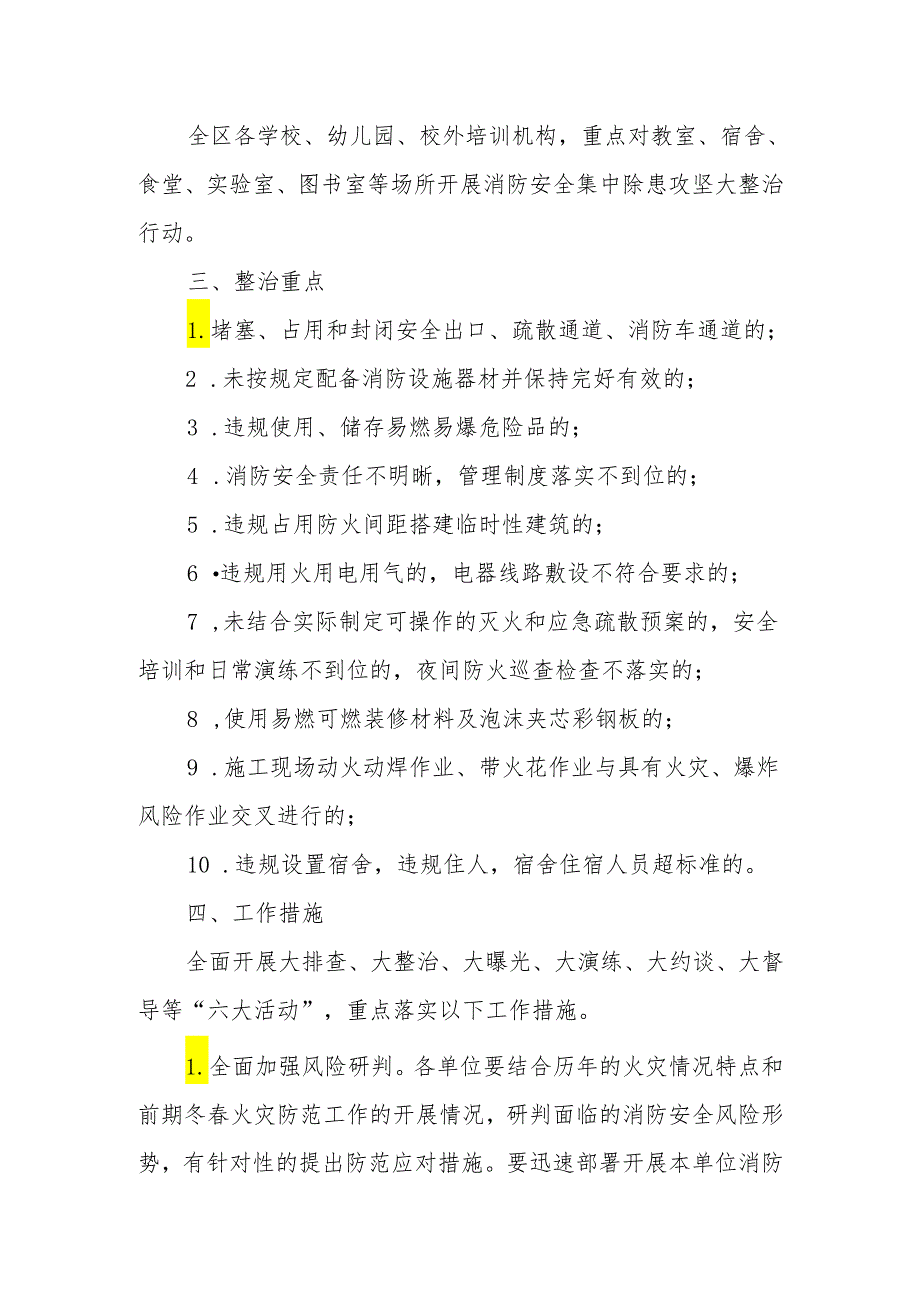 全区教育系统消防安全集中除患攻坚大整治行动工作方案.docx_第2页