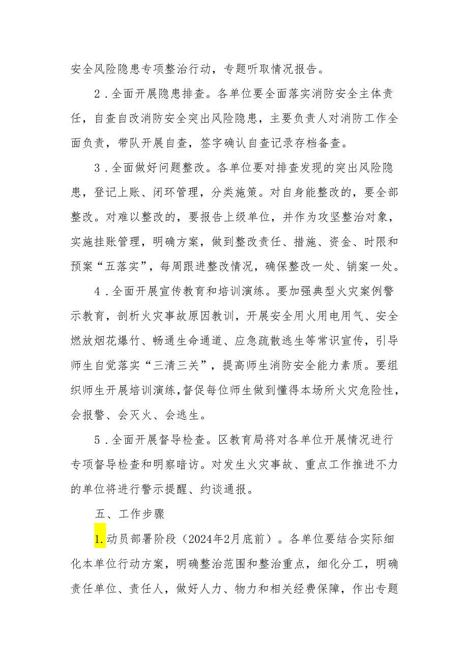 全区教育系统消防安全集中除患攻坚大整治行动工作方案.docx_第3页