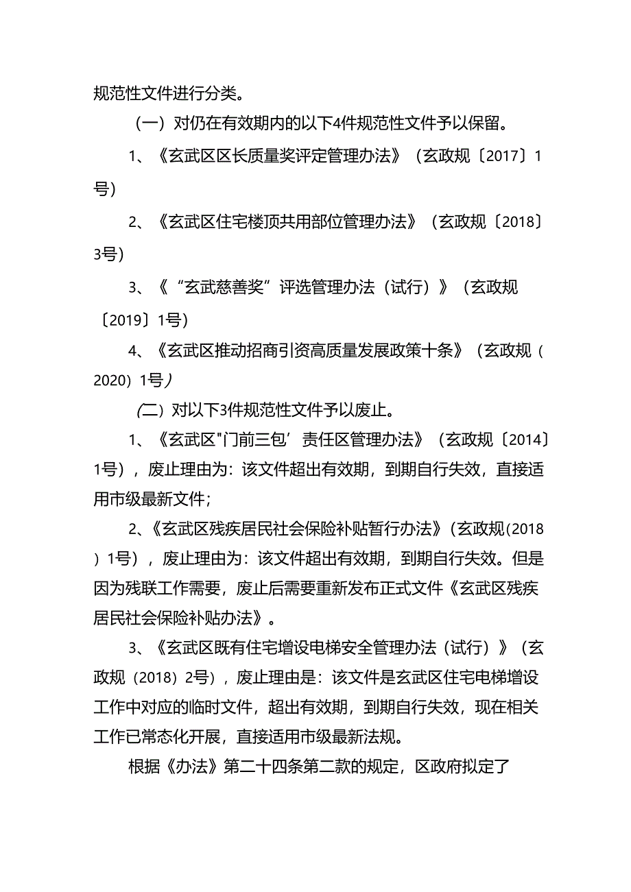 关于区政府规范性文件清理情况的报告.docx_第2页