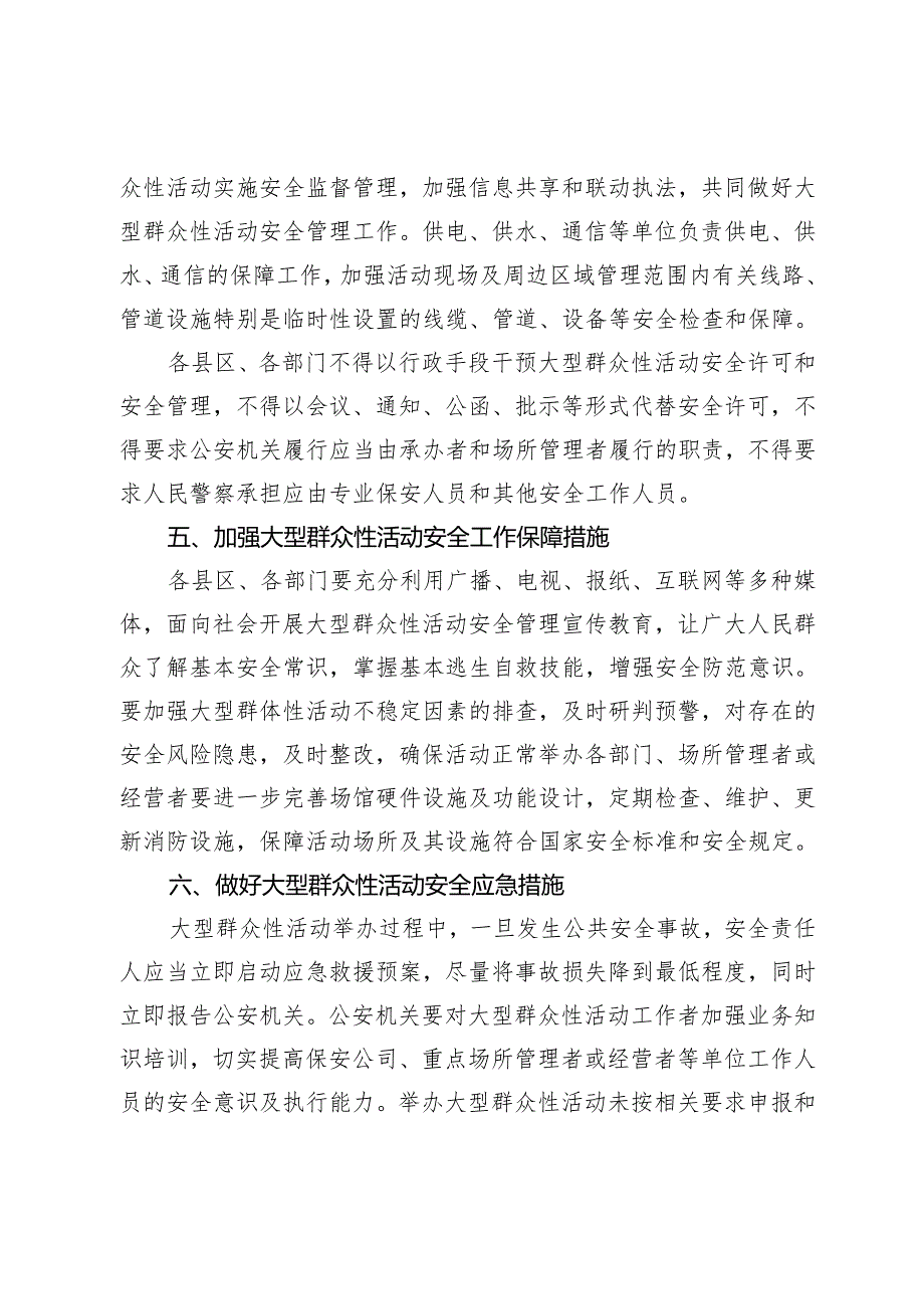 市关于进一步加强大型群众性活动安全管理工作的实施方案.docx_第3页