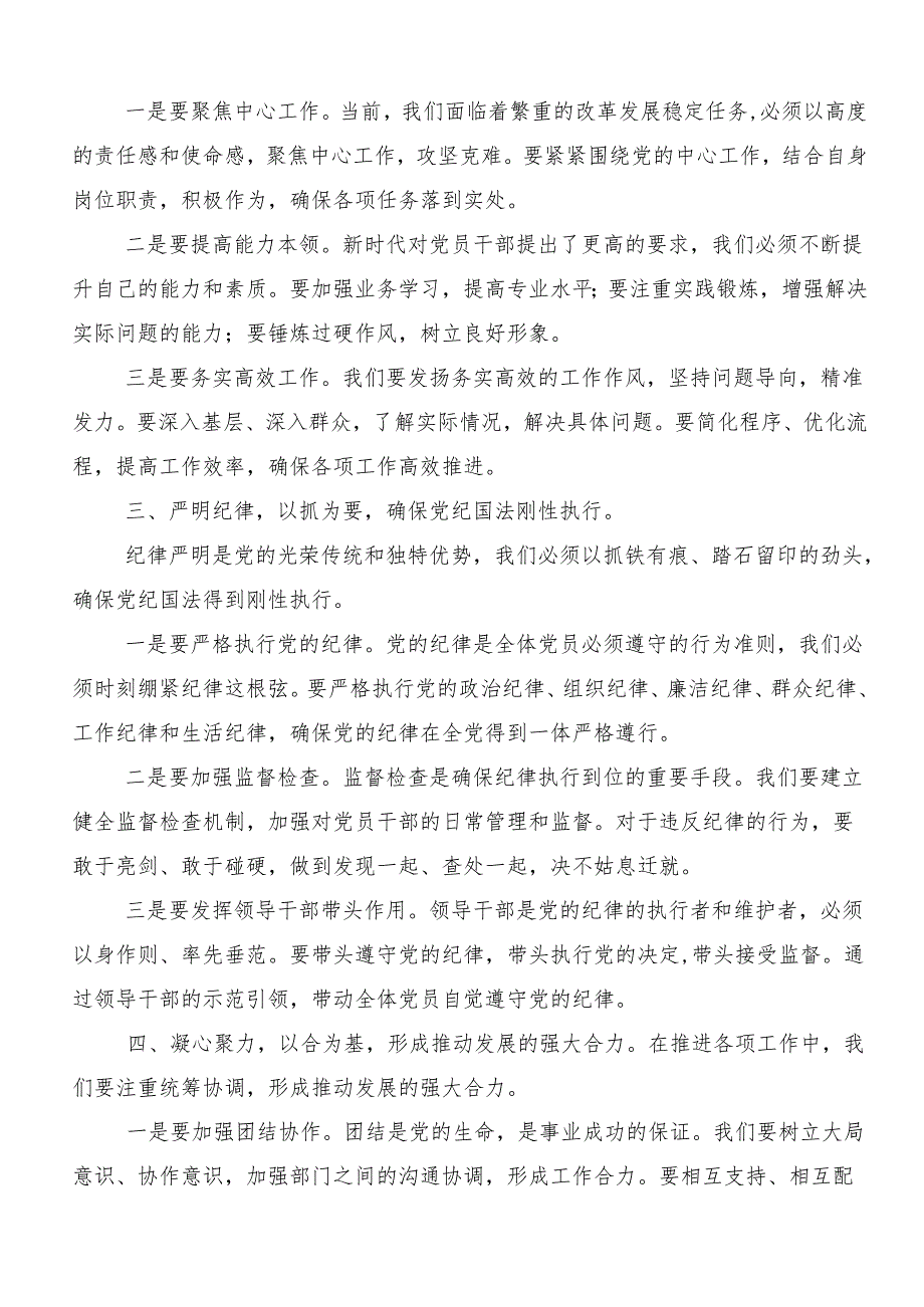 8篇在深入学习2024年党纪学习教育推进党纪学习教育见行见效的研讨交流发言提纲及心得体会.docx_第2页