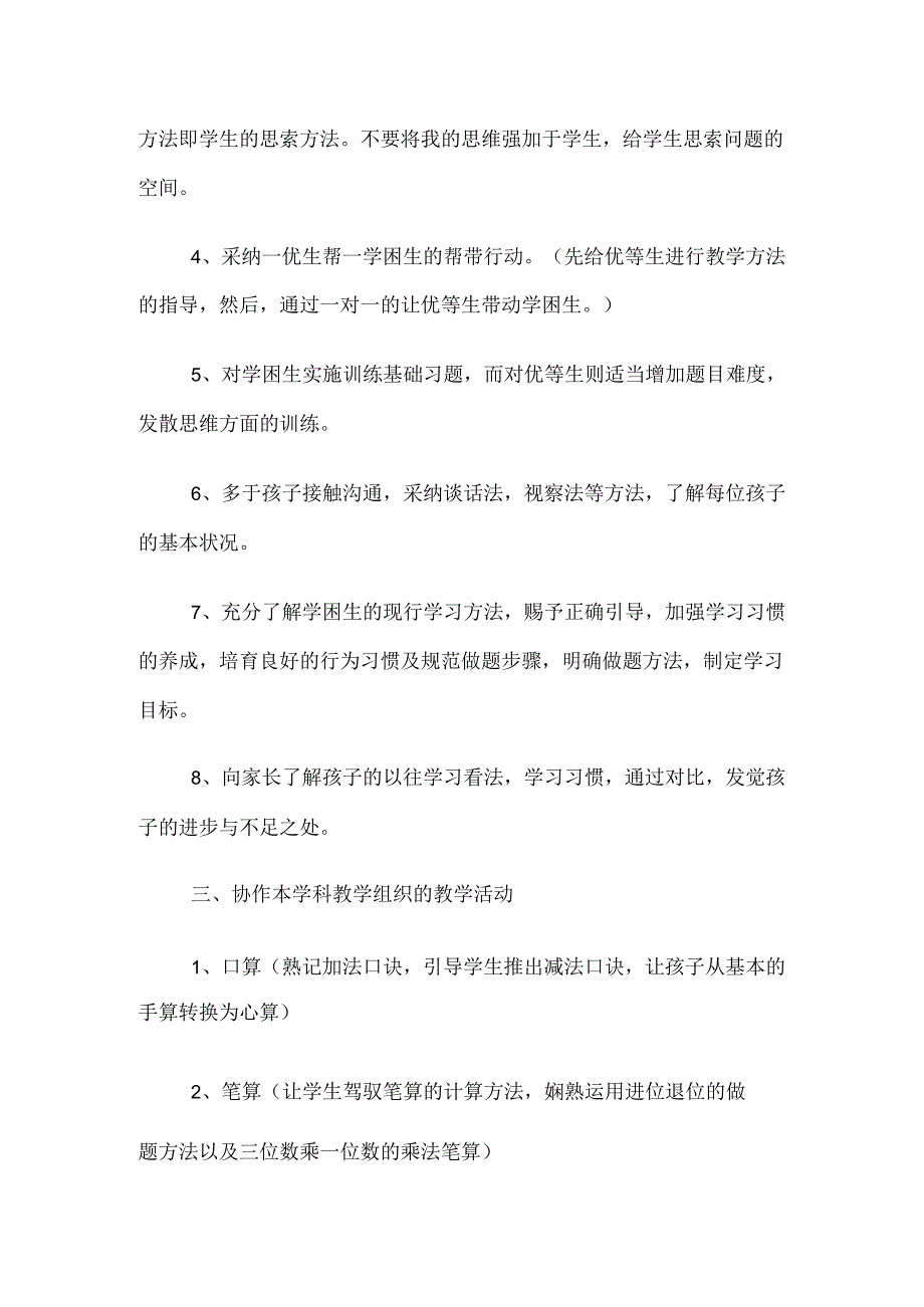 302教学培优补差工作总结.docx_第2页