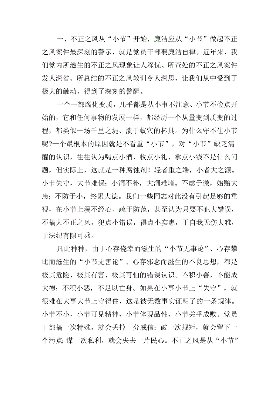 精选勤政廉洁干部学习心得体会范文五篇.docx_第3页