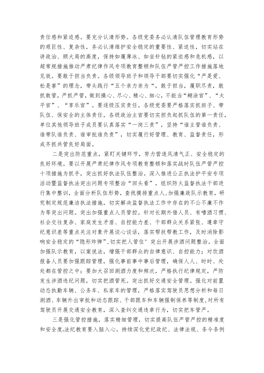 在严肃纪律作风专项教育整顿动员部署会上的讲话_1.docx_第2页