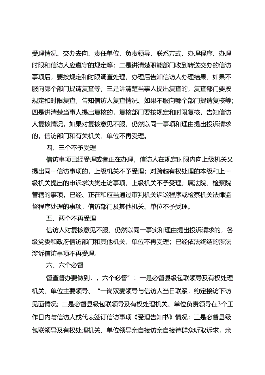 信访工作法治化应知应会.docx_第2页