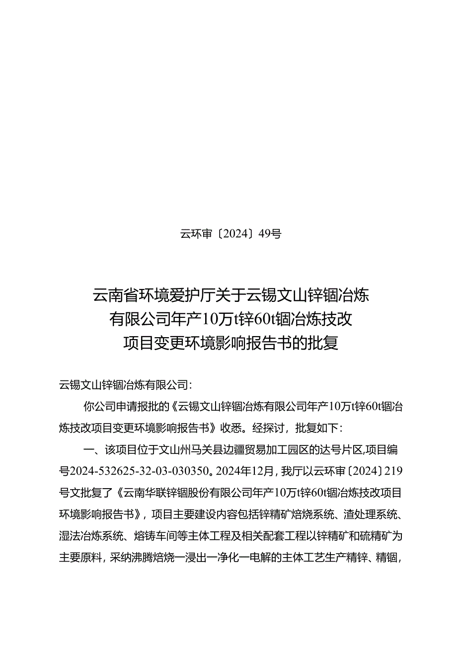 云环审〔2024〕49号.docx_第1页