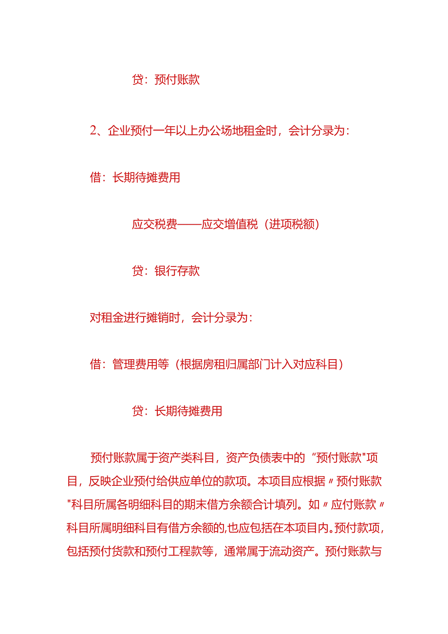 财会实操-支付办公场地租金的账务处理.docx_第2页