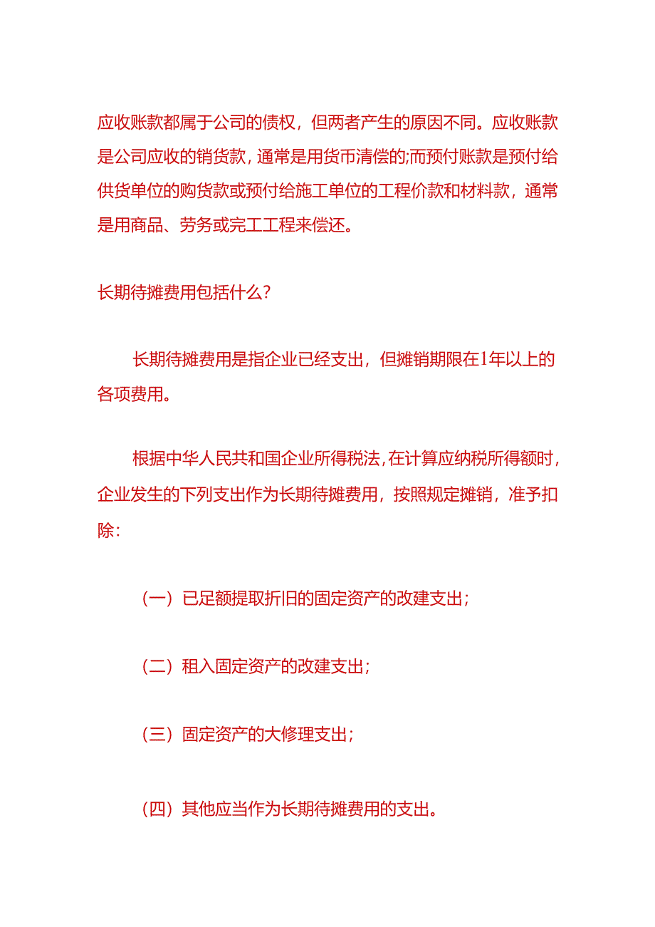 财会实操-支付办公场地租金的账务处理.docx_第3页