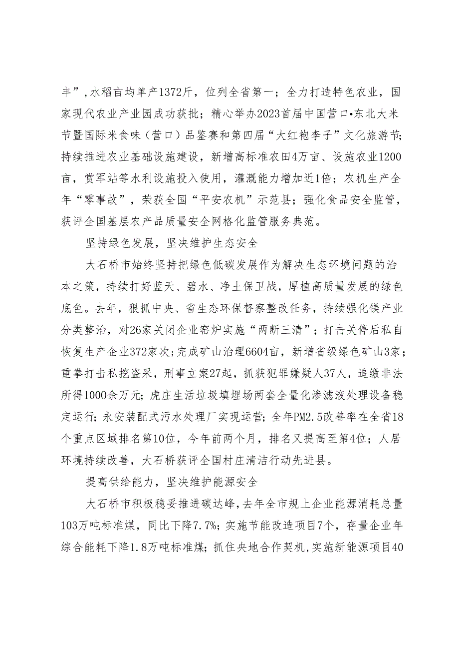 【中心组研讨发言】全面贯彻落实总体国家安全观为实现全面振兴新突破提供坚强保障.docx_第2页