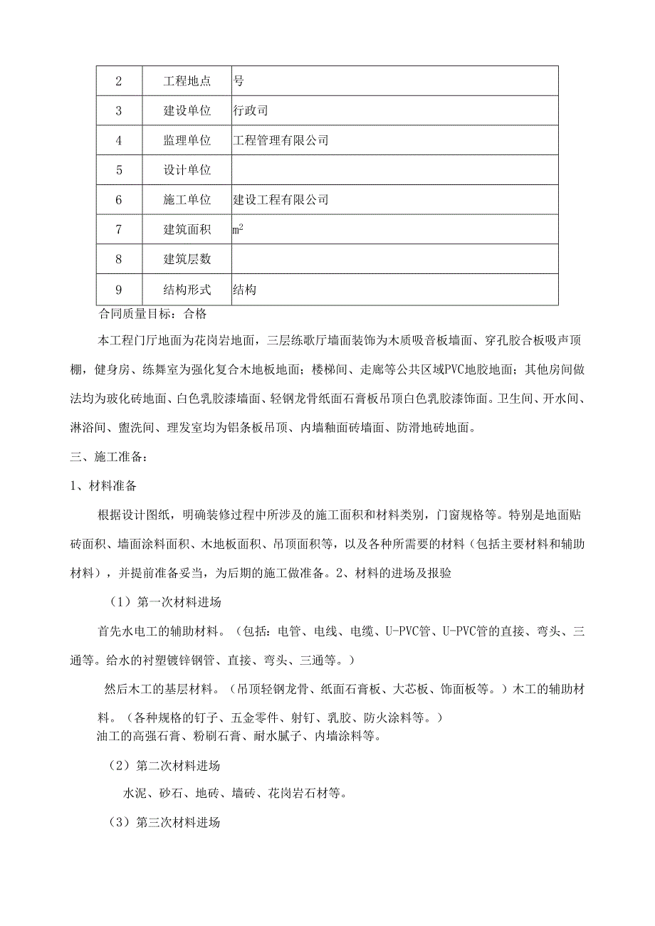 室内装修施工方案完整版.docx_第3页