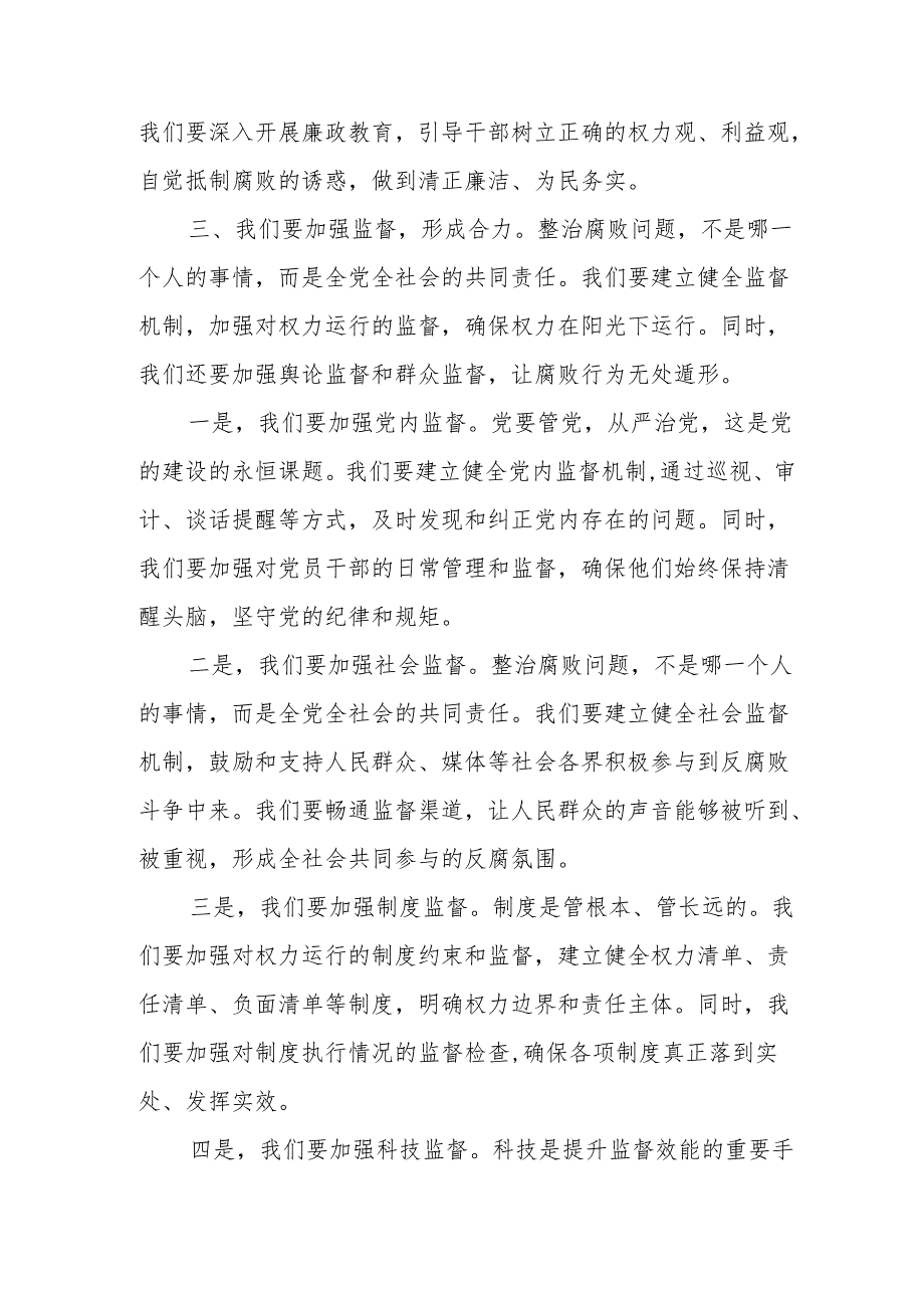 在整治群众身边腐败问题工作推进会上的主持词1.docx_第3页