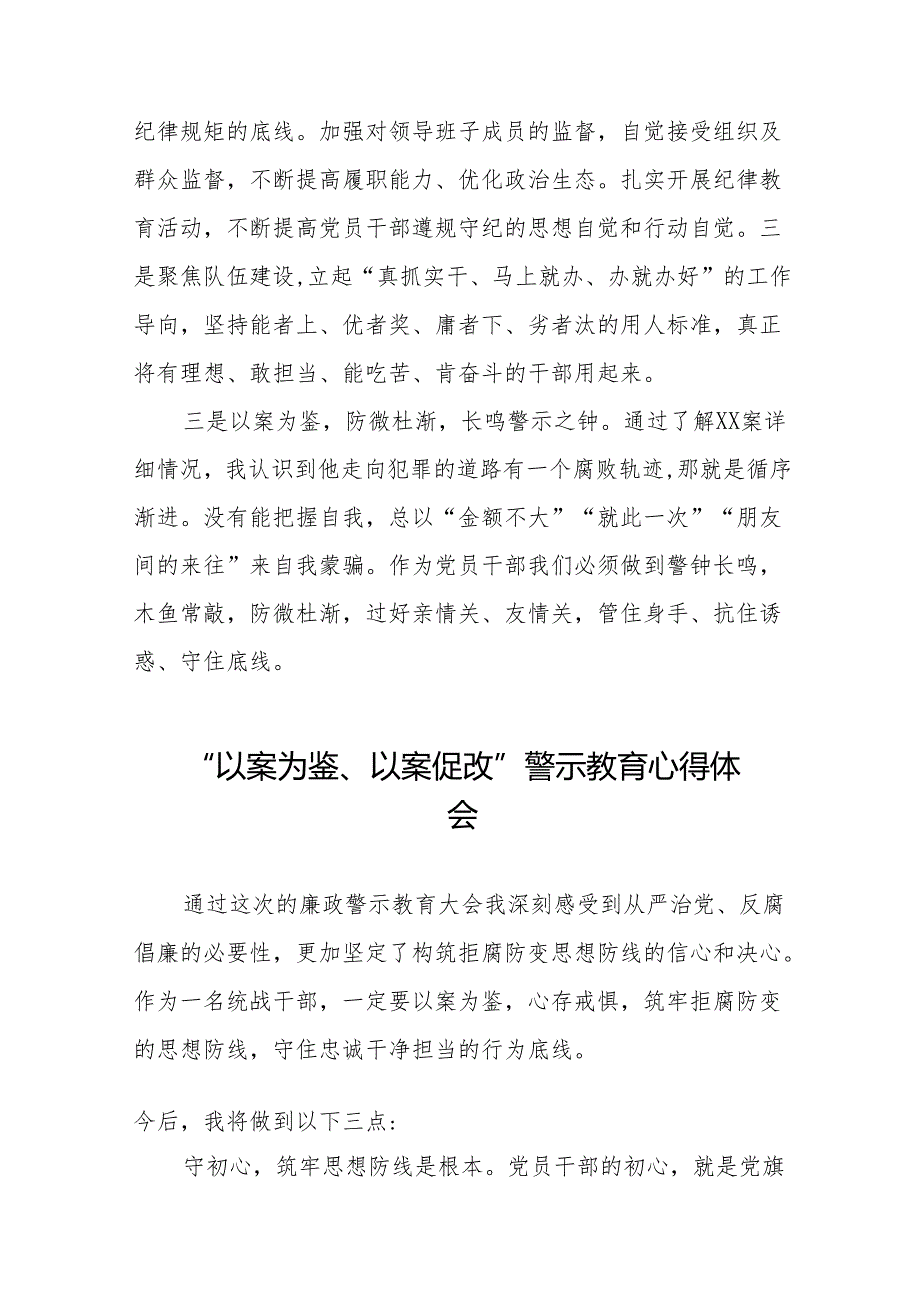 2024年以案为鉴以案促改警示教育大会的心得体会二十篇.docx_第2页