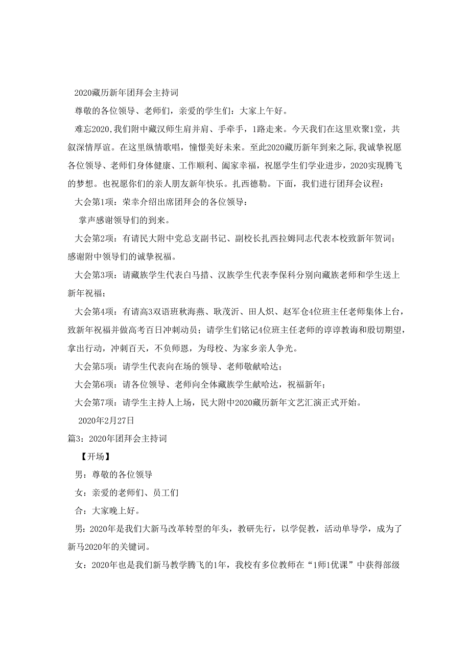 2024年元旦联欢会暨团拜仪式主持稿与结束语.docx_第2页