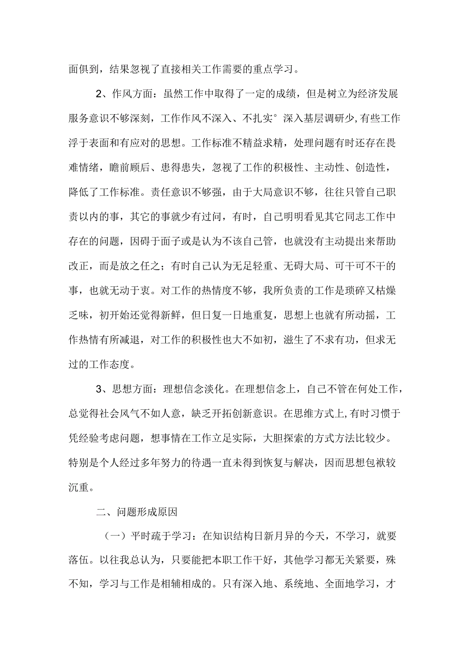 作风整顿自查情况自我剖析.docx_第2页