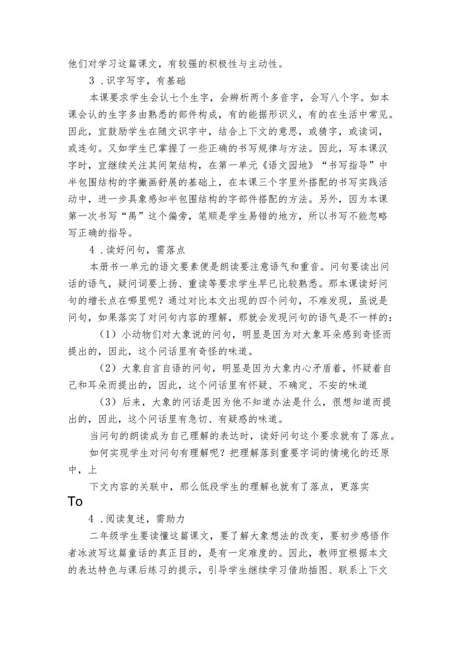 19 大象的耳朵 公开课一等奖创新教学设计_1.docx_第2页