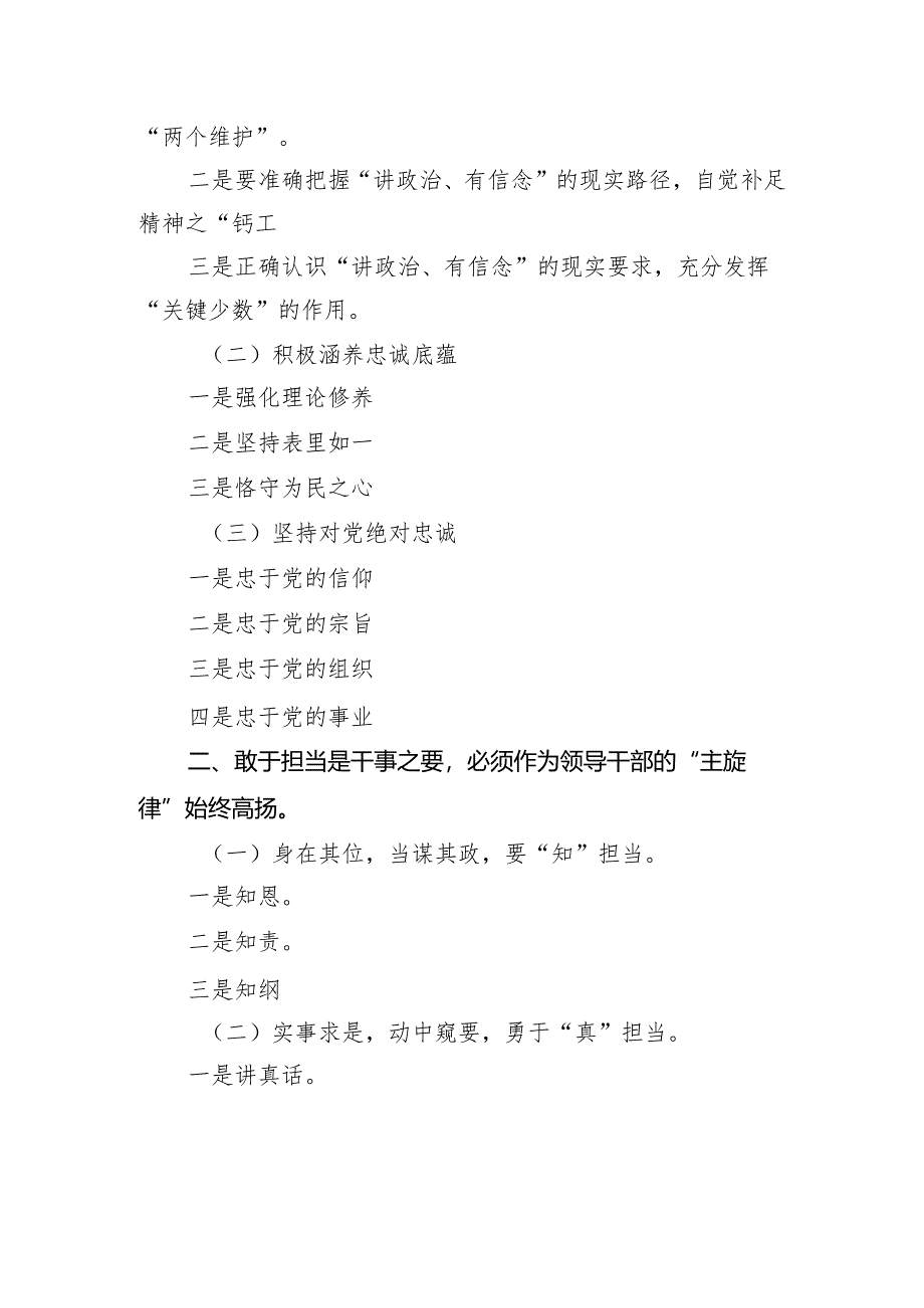 党纪学习教育党课讲稿相关材料标题.docx_第3页