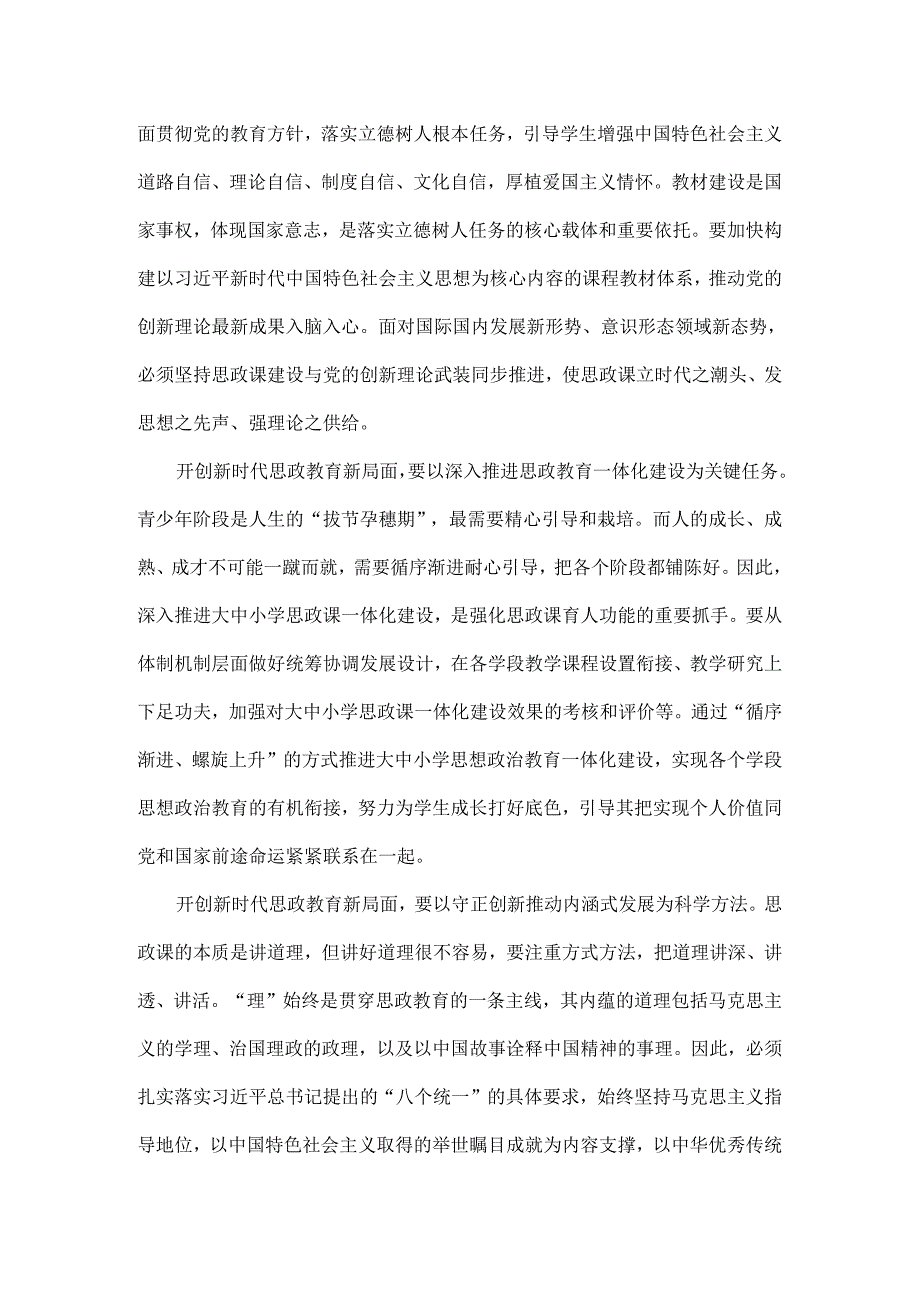 奋力开创新时代思政教育新局面全文.docx_第2页