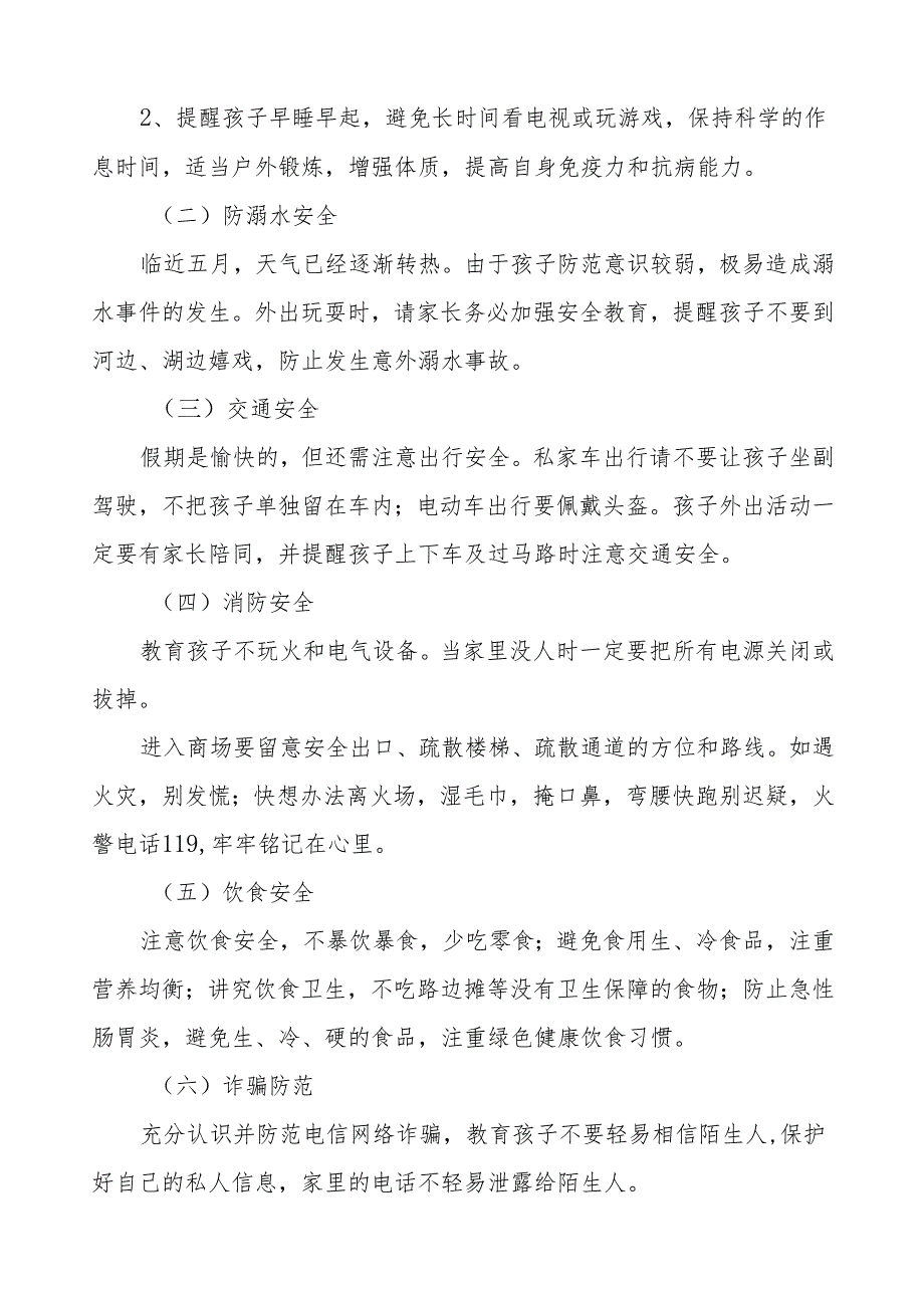 2024年幼儿园五一劳动节放假通知安排及安全教育告家长书五篇.docx_第2页