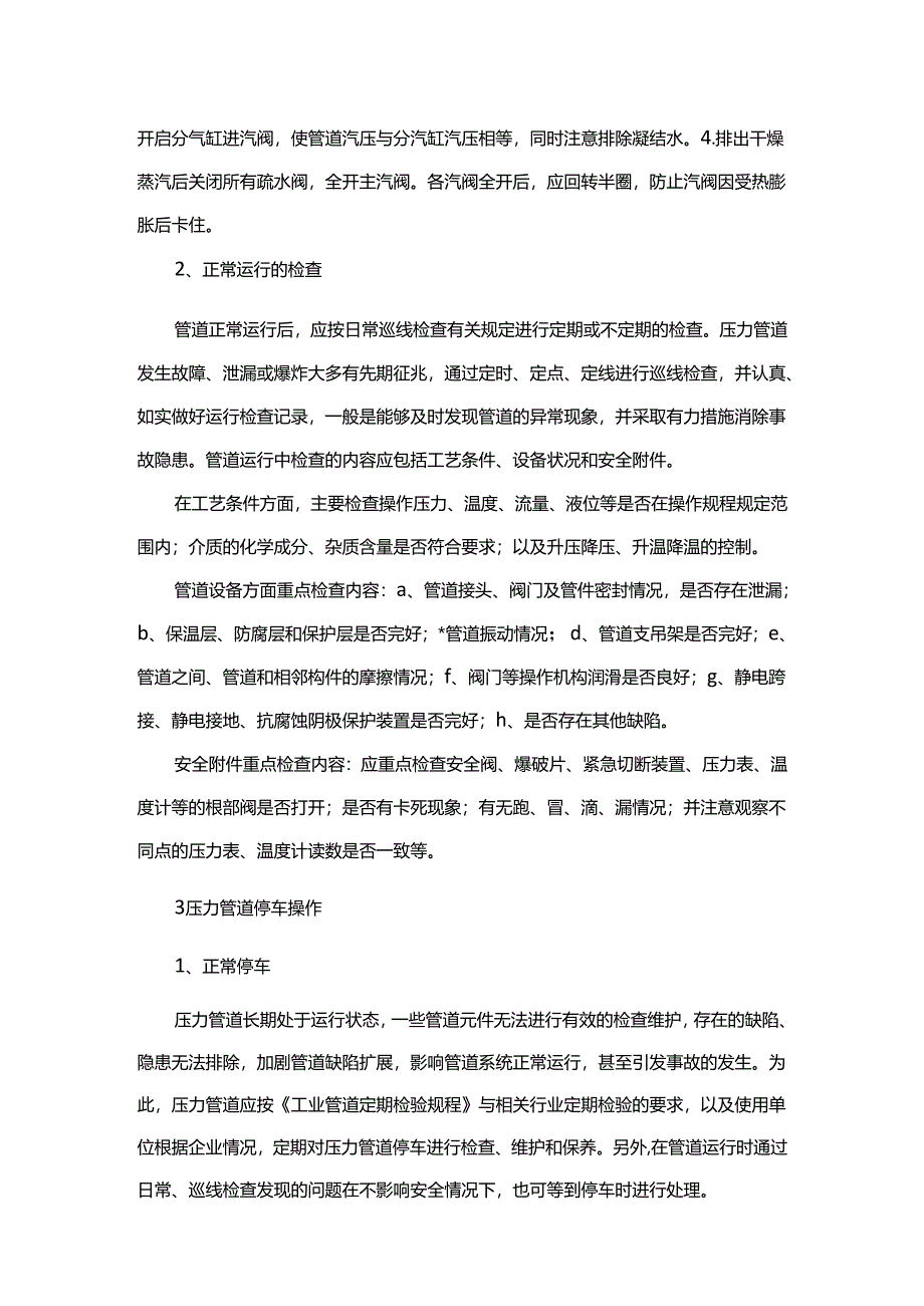 压力管道安全操作规程.docx_第2页